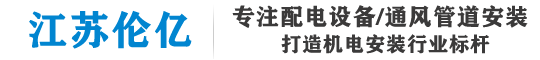 江苏伦亿建设工程有限公司